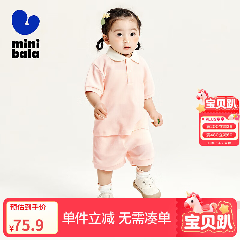 迷你巴拉运动套装男女童儿童短袖两件套春夏学院风幼儿园班服 粉红 90