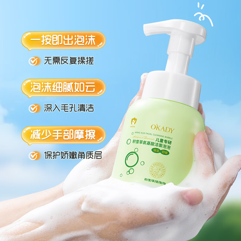 O'KADY儿童洗面奶学生专用宝宝洁面乳温和氨基酸清洁慕斯青少年洁面泡泡 【儿童专研 舒缓保湿】洁面泡泡200ml