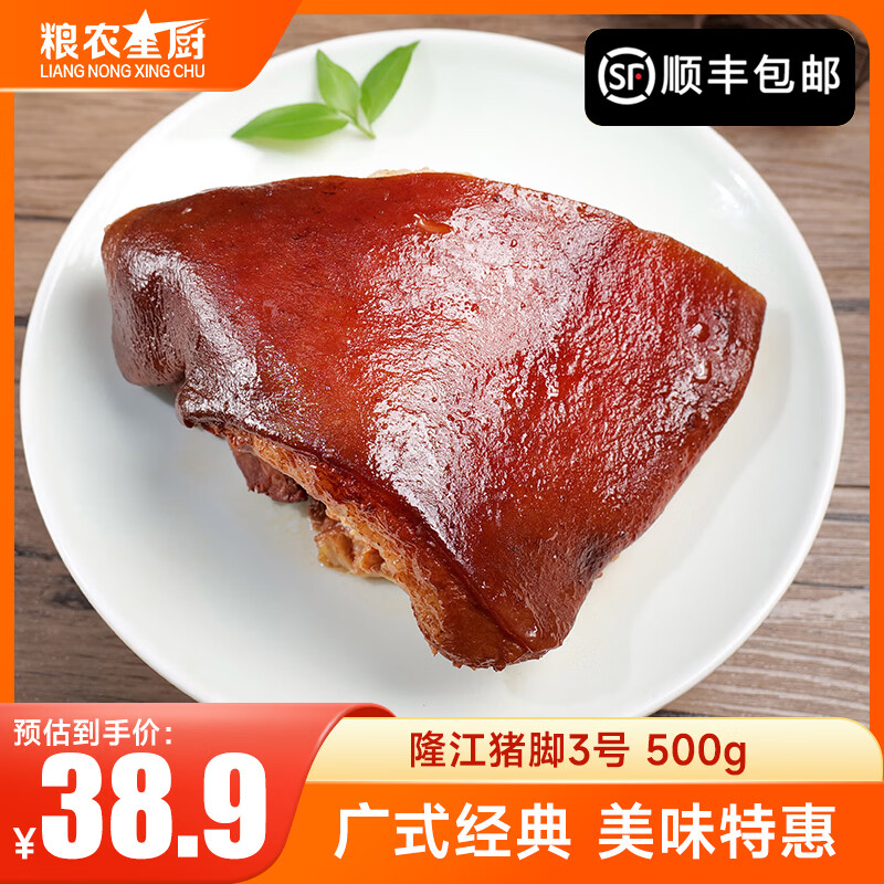 粮农星厨广式蜜汁叉烧肉预制菜商用广东烧腊熟食腊肠腊肉开袋即食猪脚饭 隆江猪脚3号【500g】