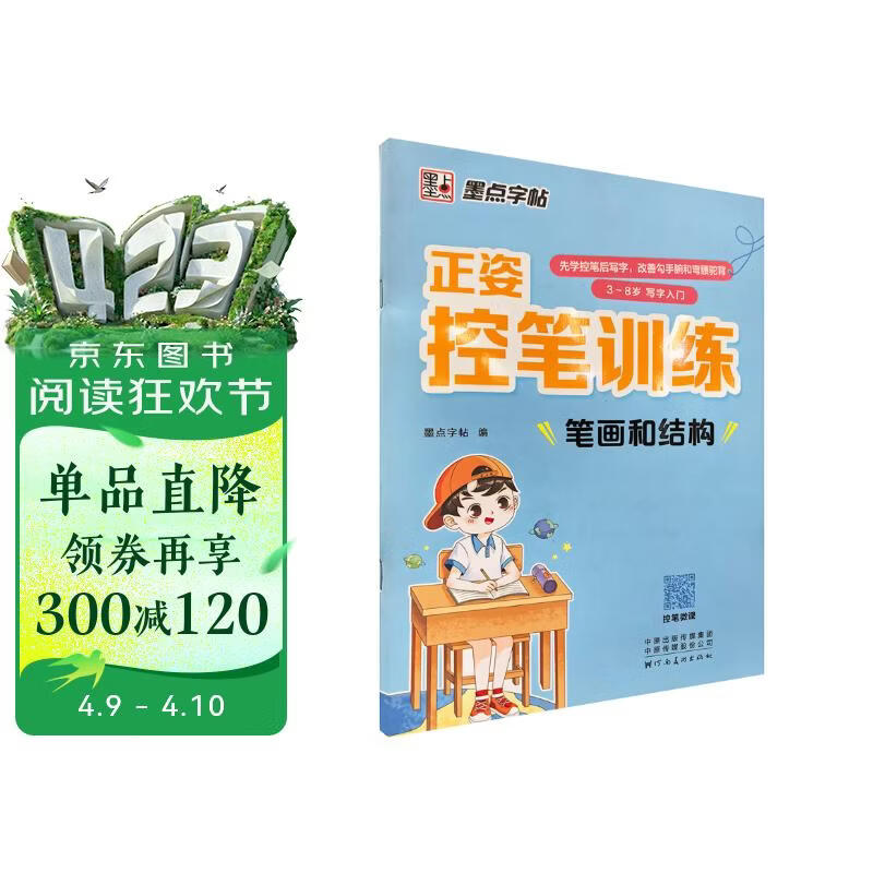 墨点字帖 小学生趣味控笔训练儿童控笔训练运笔训练专注力正姿控笔字帖 笔画和结构