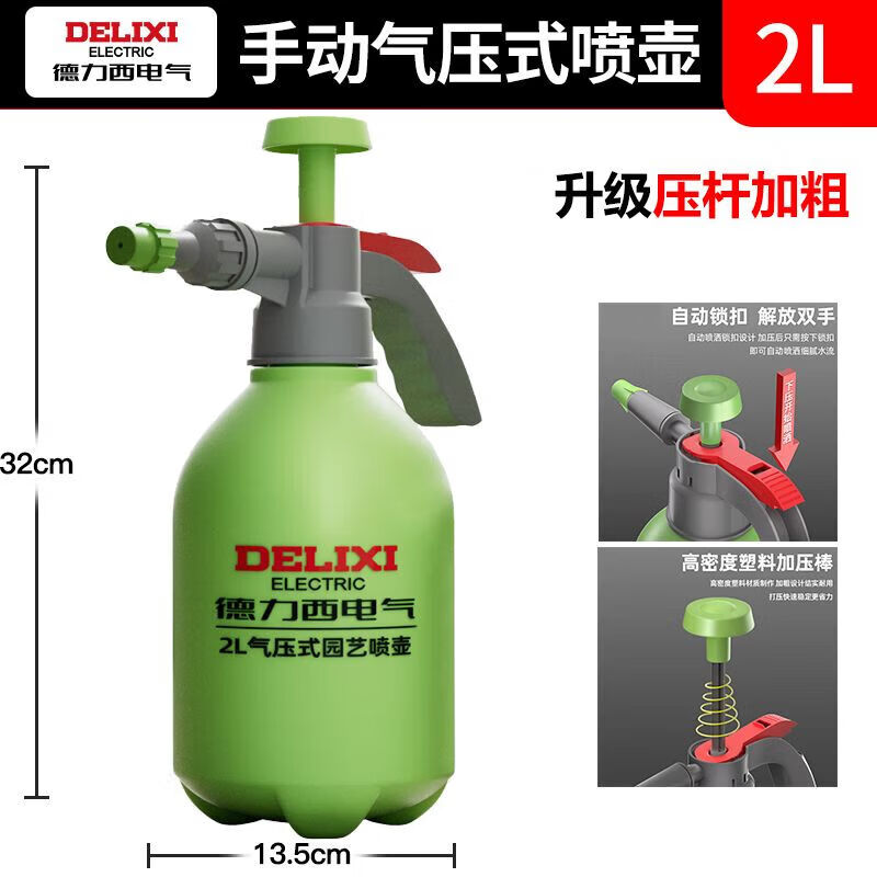 德力西电气（DELIXI ELECTRIC）农用喷雾器浇花喷壶气压式养花浇水壶大容量清洁消毒超细雾喷水壶 【绿色】2升气压喷壶