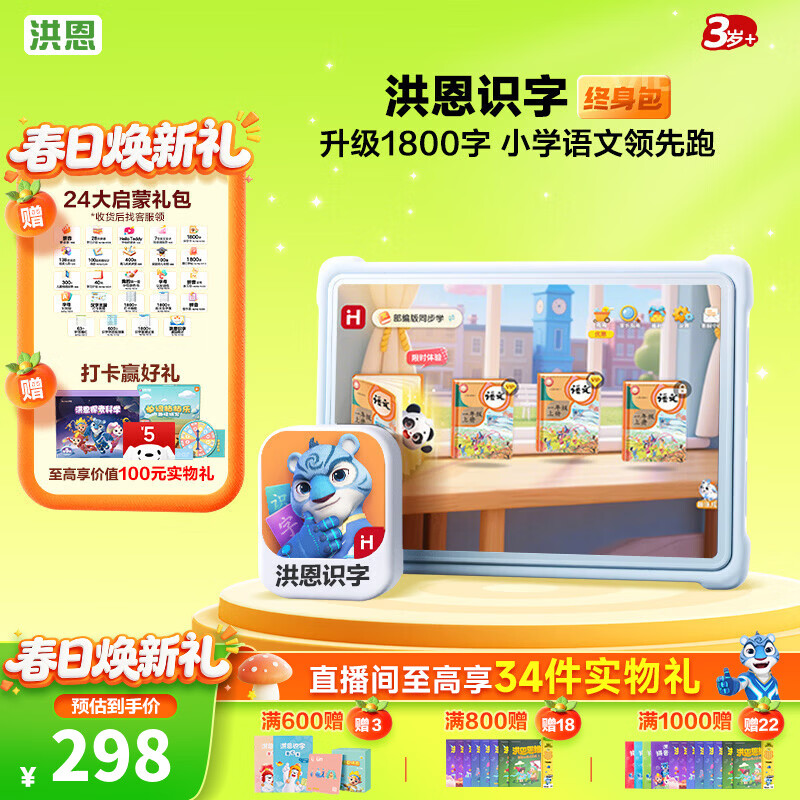 洪恩识字拼音英语数学APP会员双语儿童男孩女孩礼物早教益智玩具 【识字启蒙】终身包