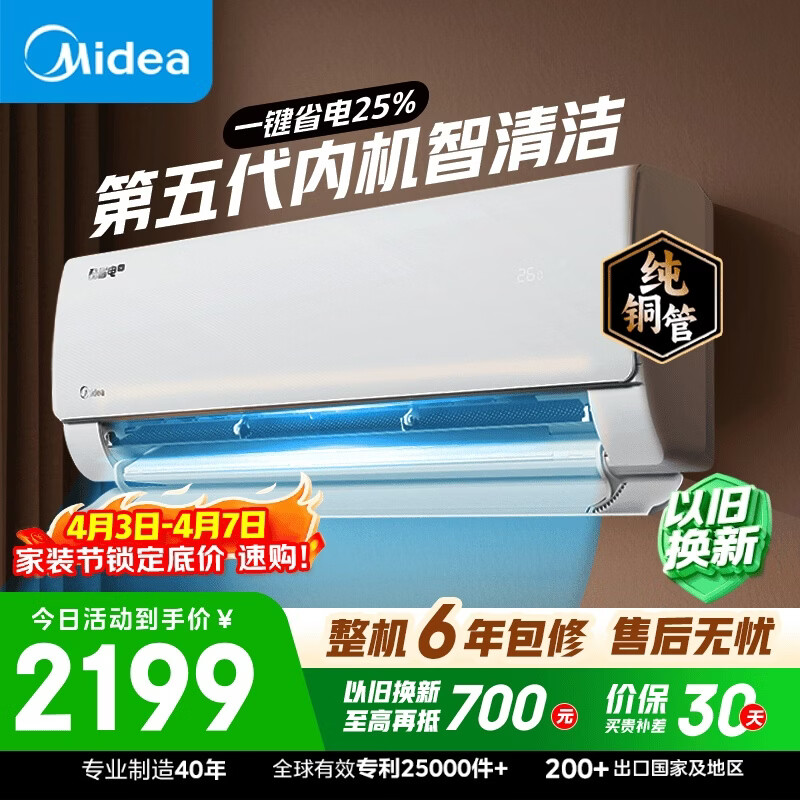 美的空调  大1.5匹新一级能效变频 纯铜管 卧室节能壁挂式空调挂机