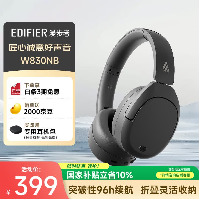 漫步者（EDIFIER）W830NB头戴式主动降噪蓝牙耳机 佩戴舒适 96h超长续航 空间音效 双金标认证 云影灰 毕业礼物