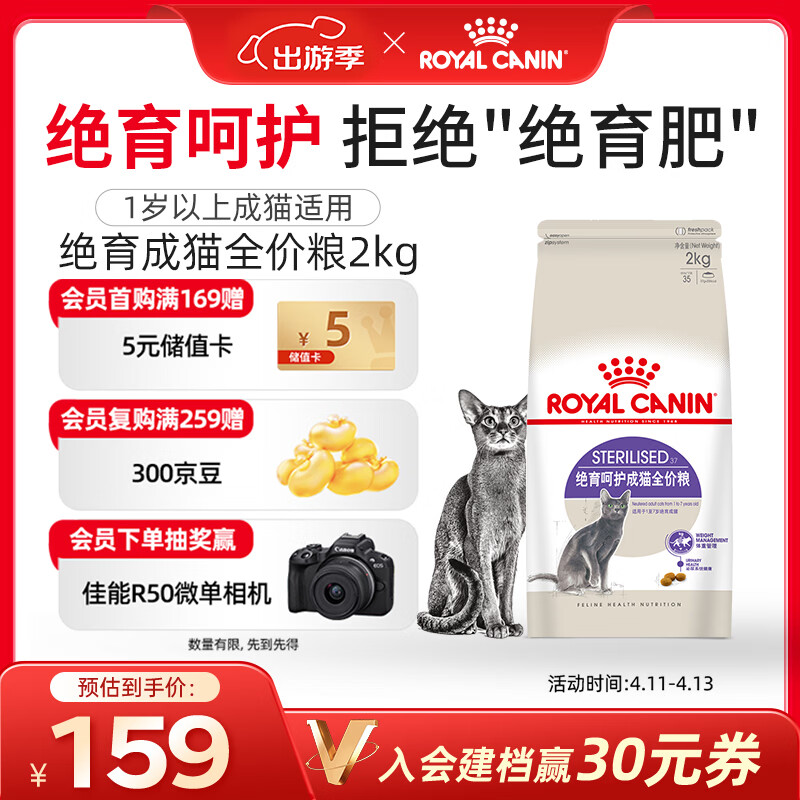 皇家绝育成猫粮 SA37通用粮 1-7岁2KG