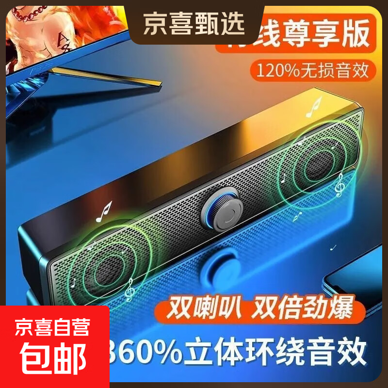【京东物流】电脑音响 双喇叭立体声台式家用桌面笔记本有线蓝牙音箱超重低音炮礼物 【标准有线】普通降噪+标清音质
