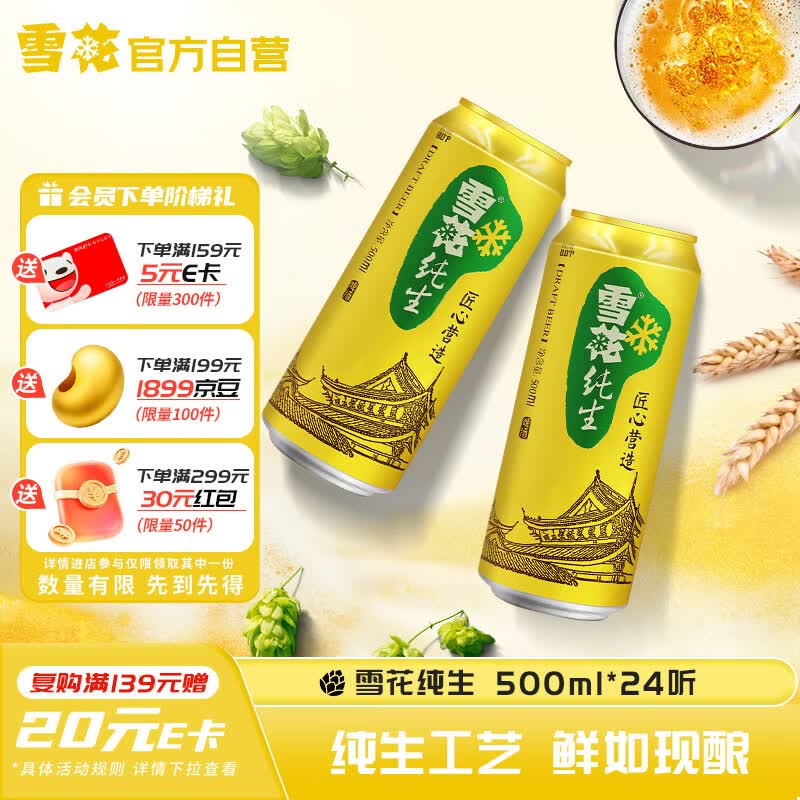 雪花啤酒【销量20万+】纯生500ml*24听大规格实惠装 纯生工艺自营热销