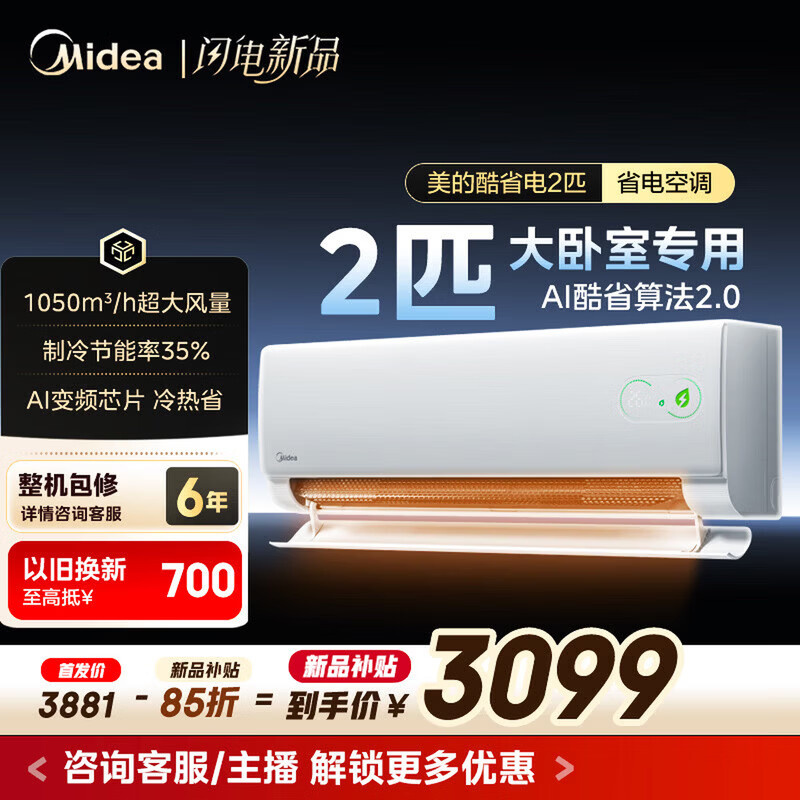 美的（Midea）空调2匹/3匹大挂机 酷省电二代 新一级能效变频冷暖 家用卧室壁挂式 以旧换新家电国家补贴 2匹一级能效酷省电二代-46KS2