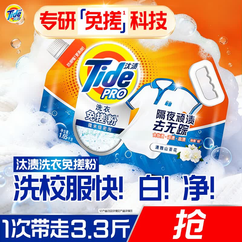 汰渍洗衣免搓粉 清雅山茶花3.3斤装 洗衣粉非爆炸盐皂粉 持久留香30天