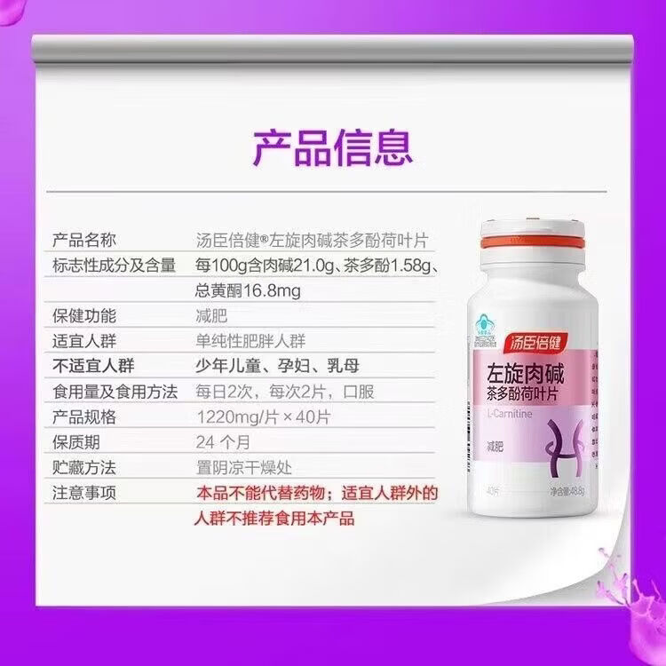 三栖虎左旋肉碱茶多酚荷叶片40片*1瓶运动燃脂瘦身搭档男女适用 [助力掉称]左旋肉碱1瓶 40片*1瓶