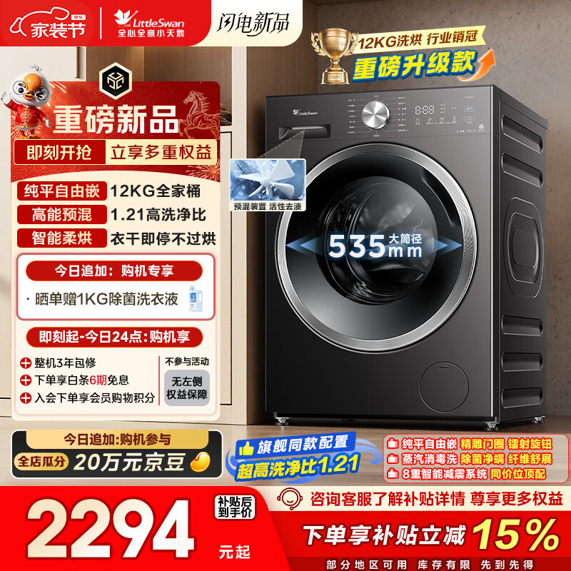 小天鹅（LittleSwan）滚筒洗衣机全自动家用 带烘干洗烘一体 12KG大容量 纯平自由嵌 TD12V28T以旧换新 自营 内衣洗