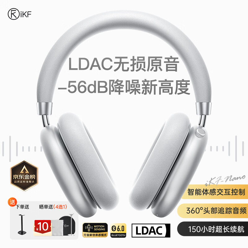iKF Nano空间音频版【金榜推荐|56dB强劲降噪】头戴式主动降噪蓝牙耳机金标认证有线无线耳麦极光银