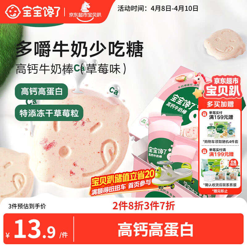 宝宝馋了草莓高钙牛奶棒30g儿童零食牛奶条棒棒糖型