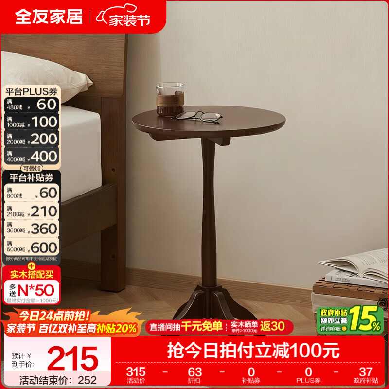 全友（QUANU）家居原木风橡胶木实木沙发边几新中式圆几卧室阳台家用客厅桌子KS 【橡胶木 | 胡桃木色】边几