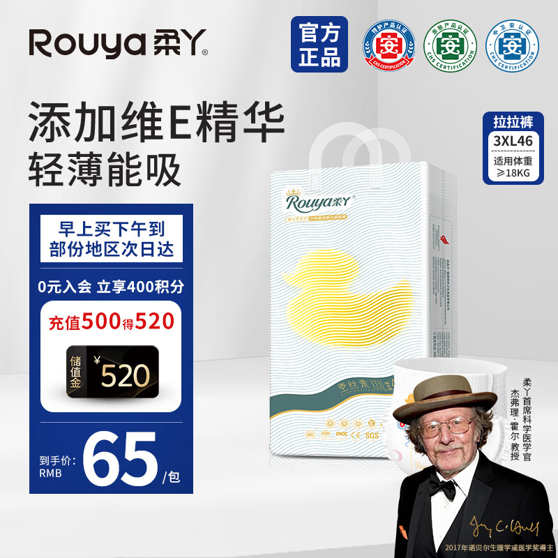 柔丫蚕丝柔拉拉裤XXXL46片添加维E精华舒适透气超薄芯体环腰尿不湿