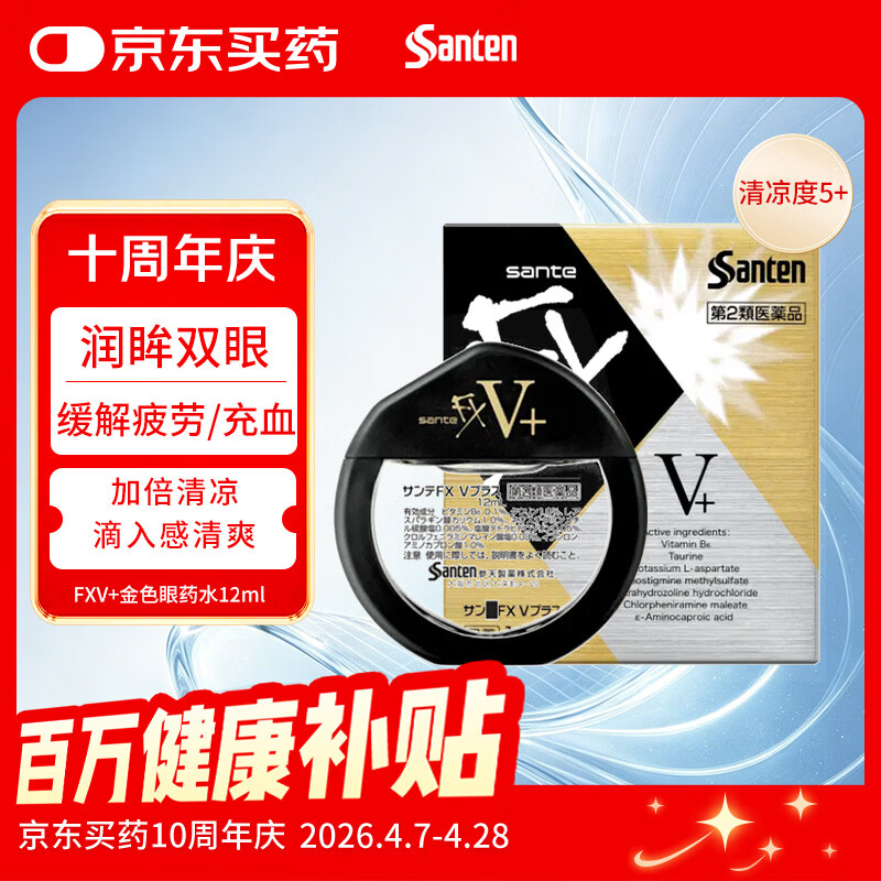 参天santenFX V+金色装眼药水12ml 缓解眼疲劳干痒充血炎症用眼过度干涩维生素护眼清凉滴眼液 日本进口