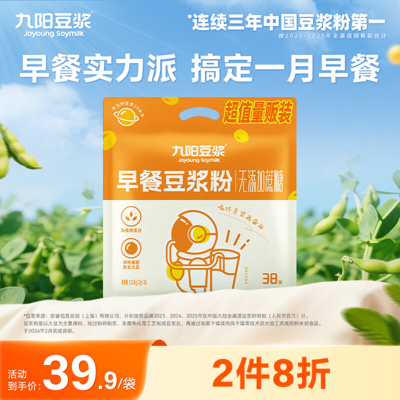 九阳豆浆早餐豆浆粉38条*27g无添加蔗糖豆浆经典原味豆浆粉