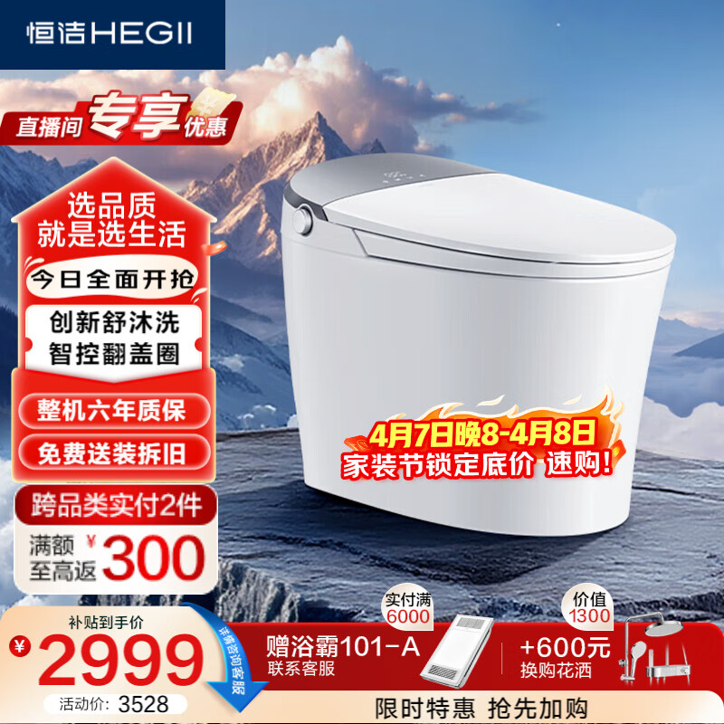 恒洁（HEGII）智能马桶H5智享版智控翻盖脚感冲无水压家用DCE717A-305免费送装