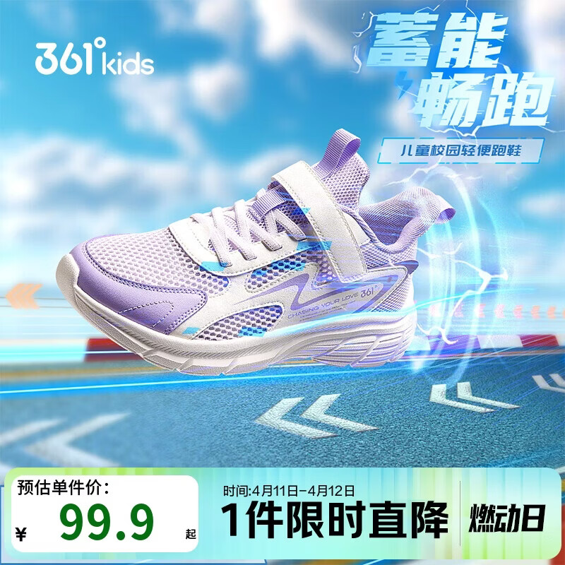 361°童鞋 儿童跑鞋25夏男女童透气缓震轻盈软弹校园运动鞋 紫35