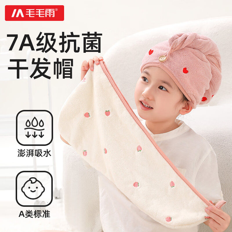 毛毛雨儿童吸水速干干发帽女童宝宝专用加厚浴帽 【7A_A类认证】甜粉色-红爱心