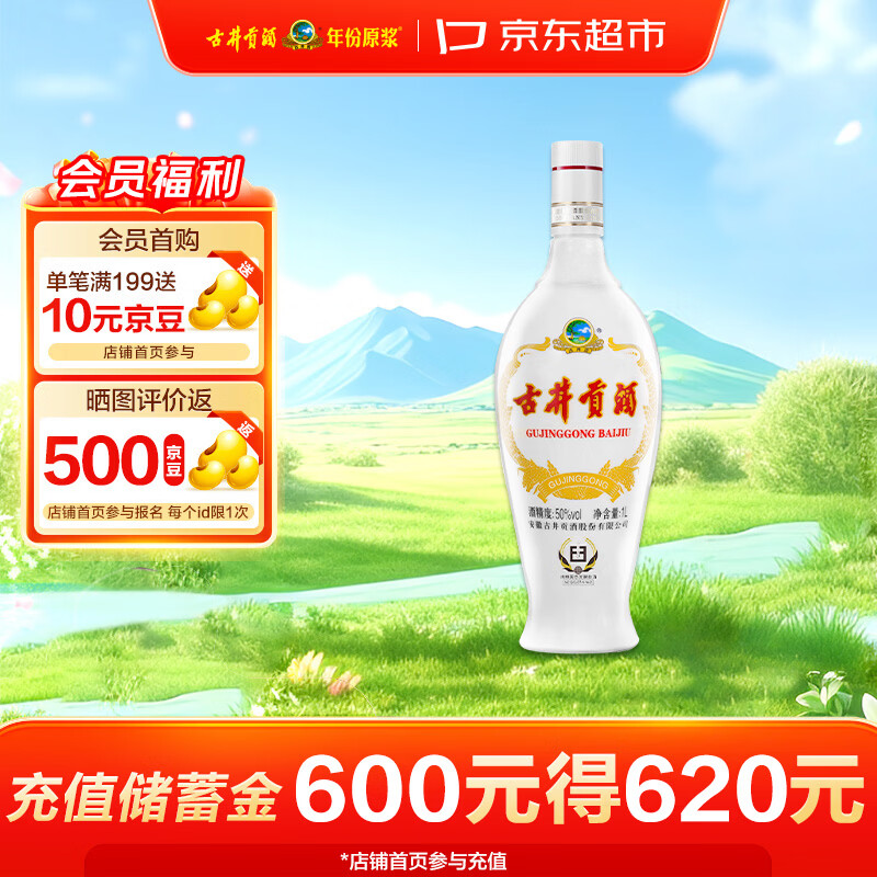 古井贡酒 老瓷贡 浓香型白酒 50度 1L*1瓶 单瓶装