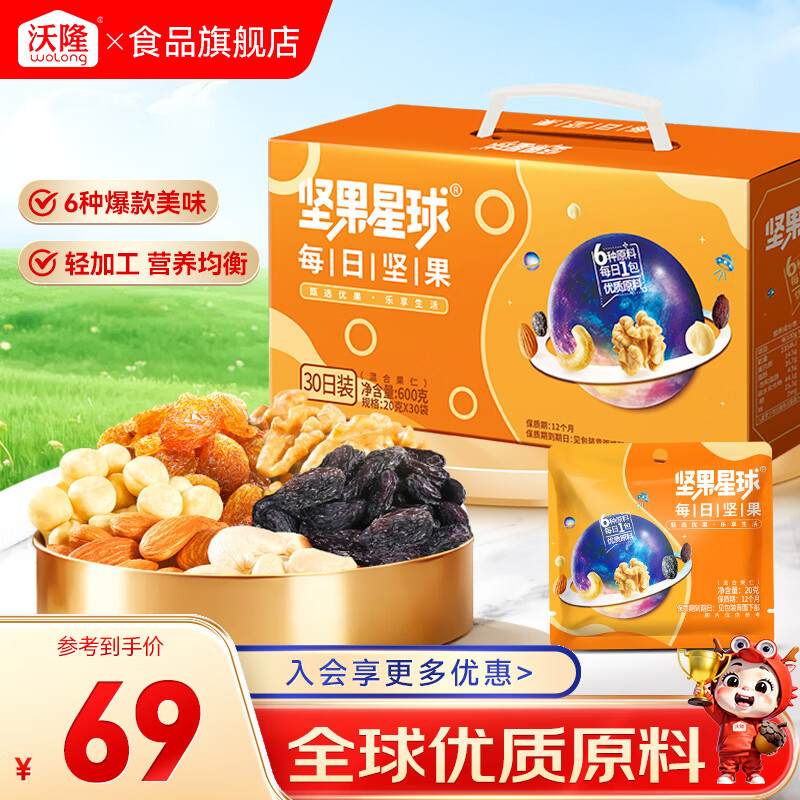 沃隆每日坚果 混合坚果果干坚果炒货孕妇营养健康休闲零食坚果礼盒 【6种美味搭配】坚果星球600g