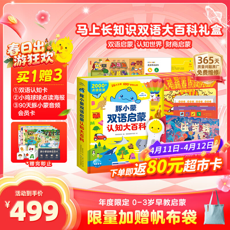 PIYO PEN小鸡球球马上长知识点读笔早教礼盒儿童玩具男孩女孩生日礼物