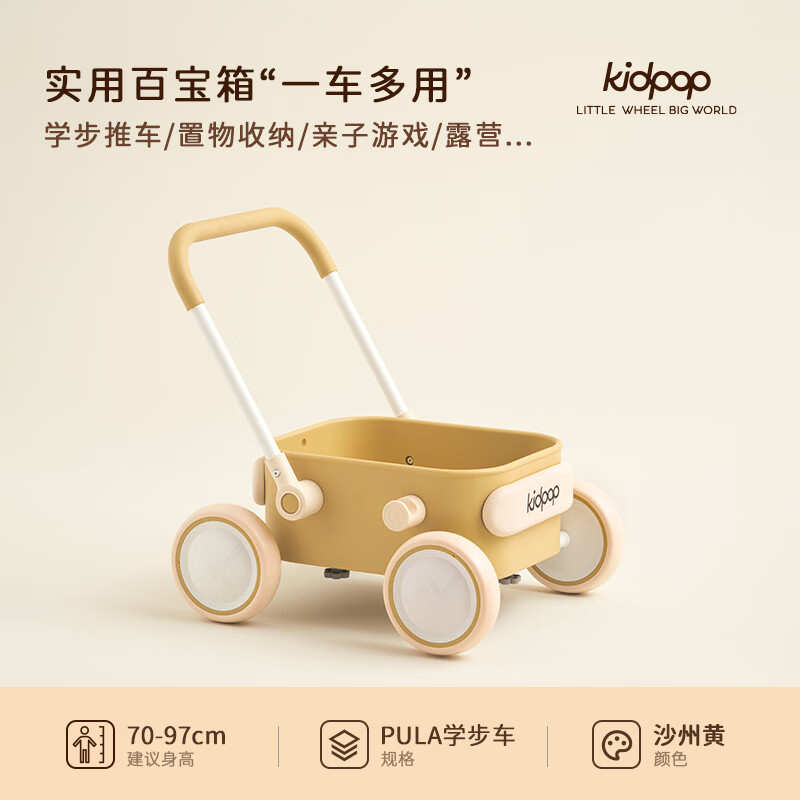 kidpop宝宝学步车1-3岁婴儿多功能手推车防侧翻可调速助步车 周岁礼物 2026限定色【环保PP车斗】沙洲黄