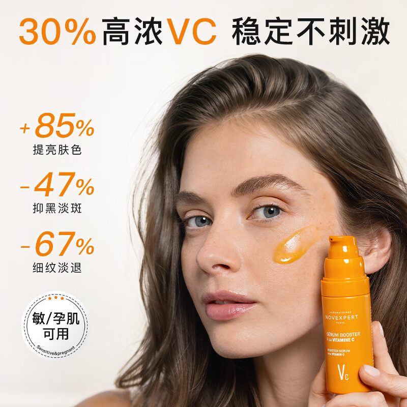 诺士博(NOVEXPERT)诺士博30%vc精华液抗氧去黄提亮紧致维c原液孕妇护肤品生日礼物 【升级焕白囤货装】30%VC精华10ml×2