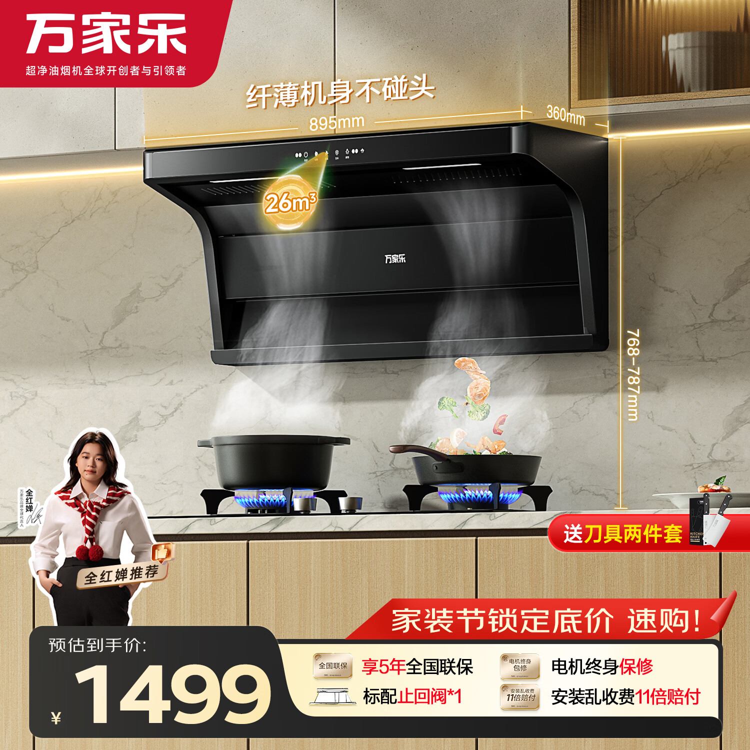 万家乐油烟机【小鲸喜AK6】26立方爆炒大吸力顶侧双吸不碰头 智能烟灶联动家用挥手智控自清洗抽吸油烟机