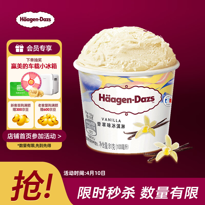 哈根达斯（Haagen-Dazs）经典香草口味冰淇淋 100ml/杯 雪糕