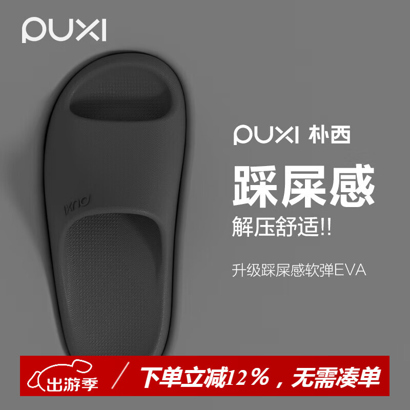 朴西浴室拖鞋女洗澡防滑情侣软底防臭夏天踩屎感室内家居凉拖鞋男士 无极黑【居家外穿百搭】 42-43