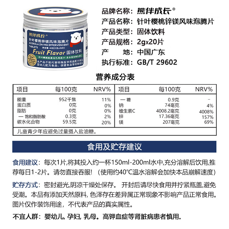 熊伴成长针叶樱桃儿童低钠低糖果味泡腾片20片