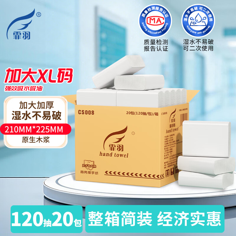 霏羽擦手纸商用1层120抽*20包加厚抹手纸卫生间厨房用纸吸油吸水CS008