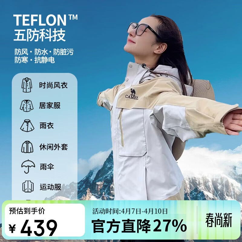 骆驼女装冲锋衣春秋新款防风防水三合一可拆卸抓绒内胆两件套