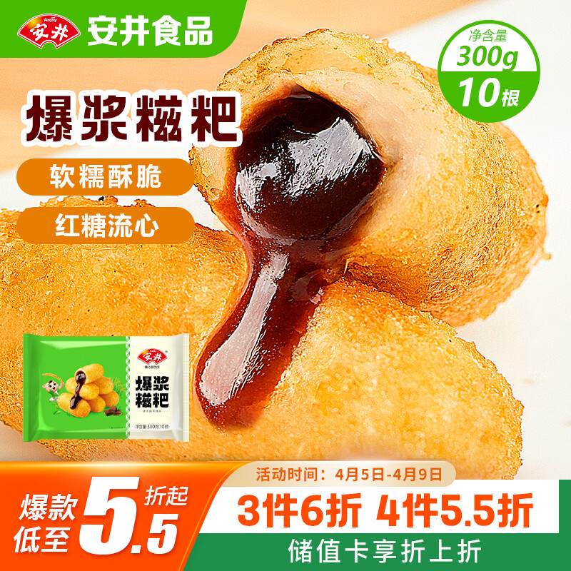 安井爆浆糍粑 300g 10根装 糯米夹心红糖年糕 油炸空气炸锅早餐小吃