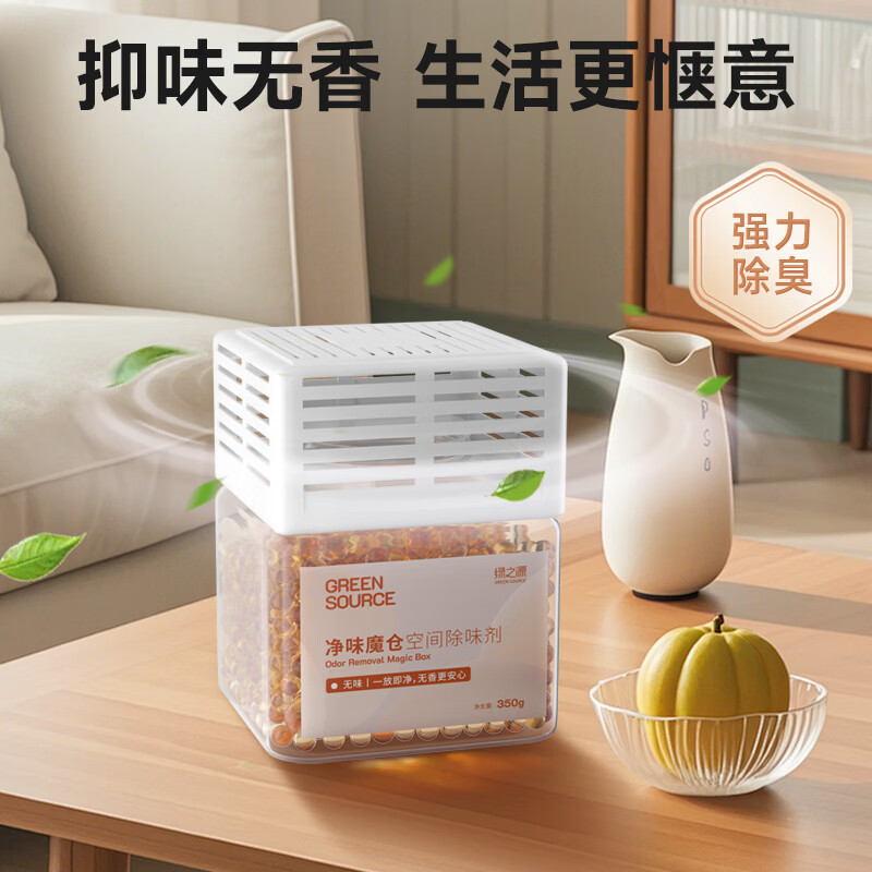绿之源 净味魔仓除味剂 强效除味除菌 卧室浴室卫生间鞋厨柜除臭除异味 鲜橙色