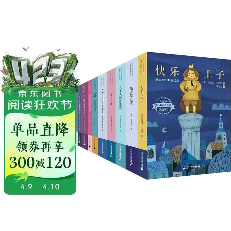 二十一世纪小学生基础阅读书目(共10册）汤姆·索亚历险记/爱丽丝漫游奇境记等 儿童文学 成长 寒假暑假必备 7-14岁 