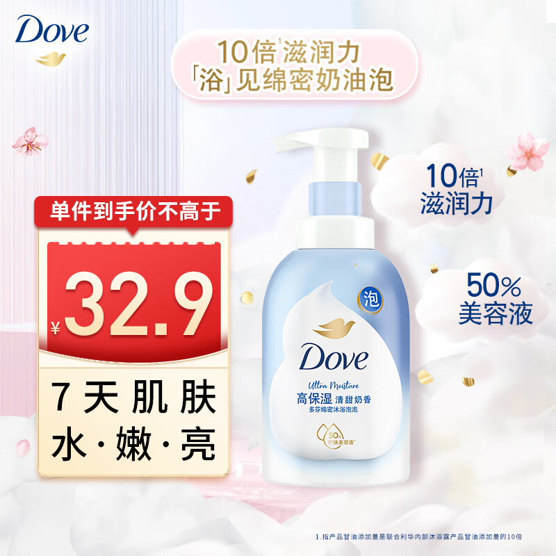多芬【孙颖莎推荐】绵密泡沫泡泡沐浴露清甜奶香400g滋养保湿焕亮水嫩