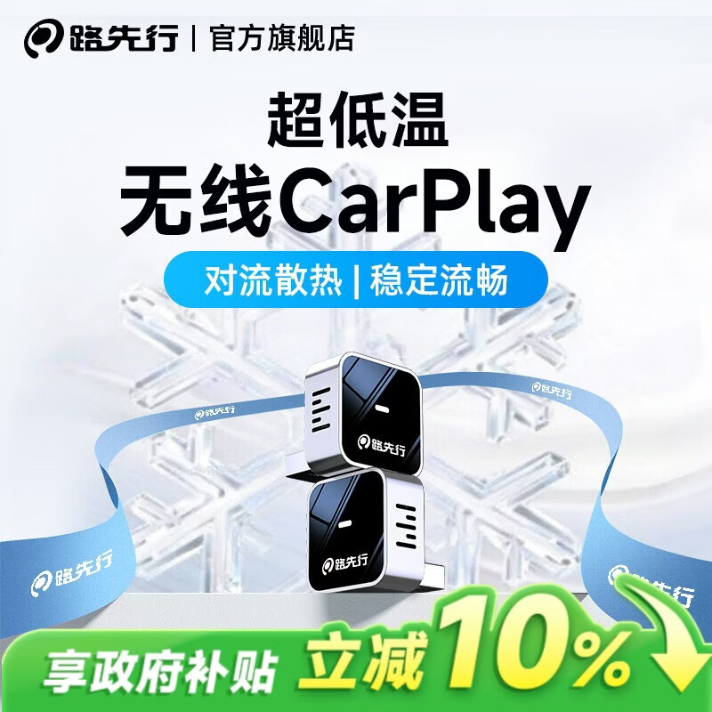 路先行（LU XIAN XING）无线CarPlay盒子适用奔驰奥迪大众别克本田车载互联盒车载投屏器