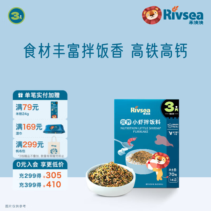 禾泱泱儿童拌饭料  高钙高蛋白 拌面条拌米粉 吃法多样辅食搭档 3阶高钙高铁小虾拌饭料