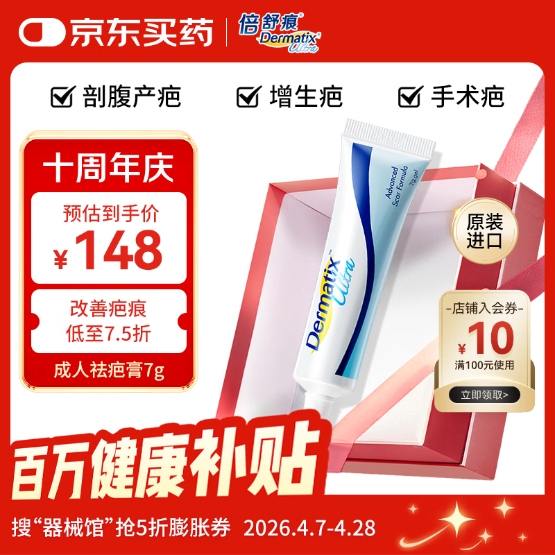 倍舒痕官方进口Dermatix硅凝胶祛疤膏淡化瘢痕术后产外伤成人款7g