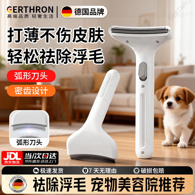 GERTHRON德国猫咪狗狗梳子开结去浮毛神器宠物自洁梳排梳长毛按摩打结除毛 纯白色弧形开结梳【一键推毛高效除毛】