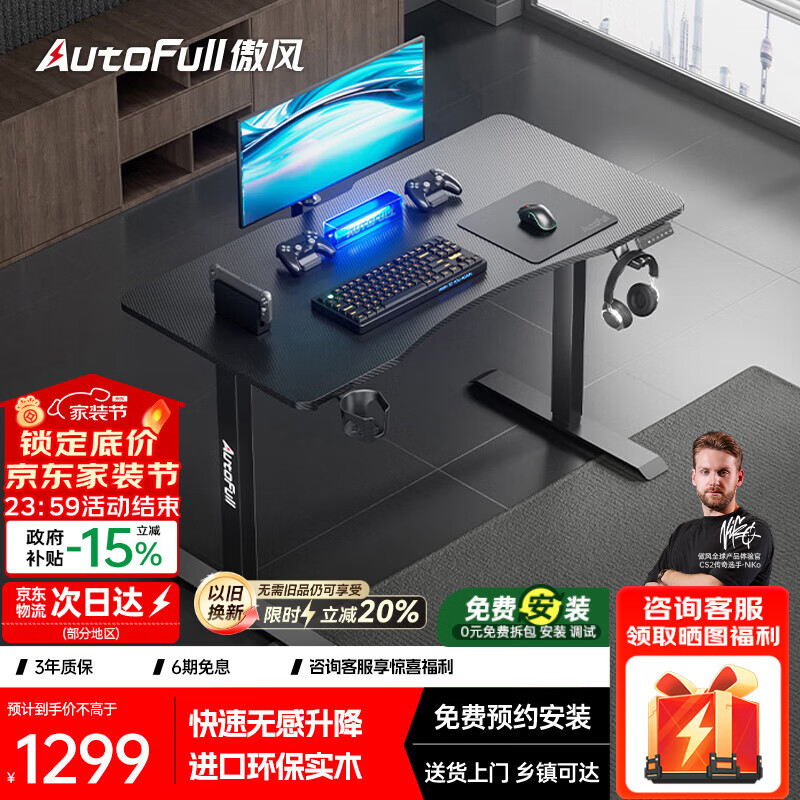 傲风A4电竞桌实木电动升降桌电脑桌国家补贴办公书桌子黑色1.2*0.6m