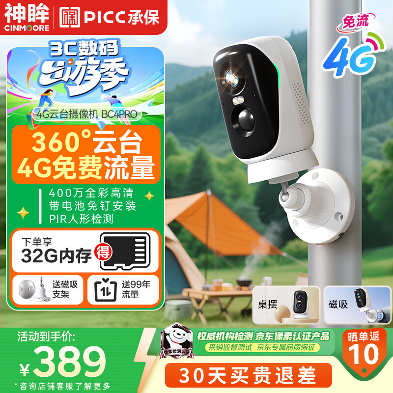 神眸监控器360度无死角带夜视全景4g终身免流量无线摄像头无需wifi免插电旋转智能家用看护BC4PRO