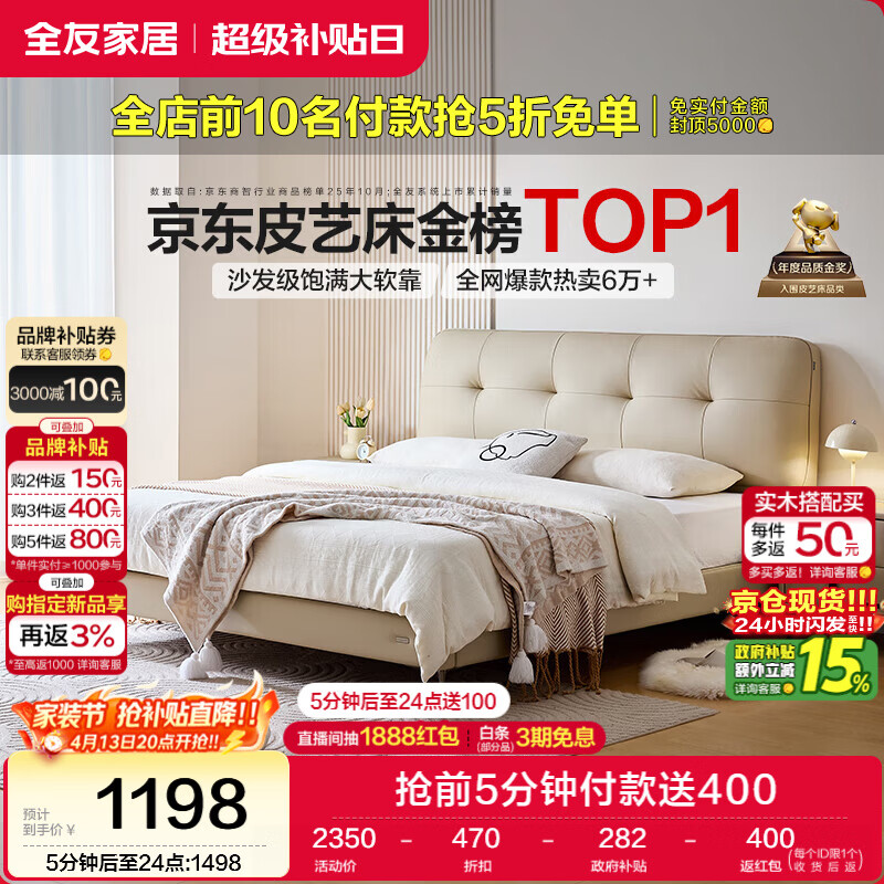 全友家居 奶油风头层牛皮茉伊真皮床头软包靠背卧室家用1.5米双人大床