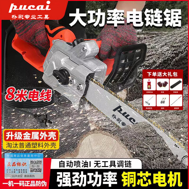 朴彩(PUCAI)原装大功率电链锯交流直流两用电锯伐木锯电链锯家用园林锯树神器 16寸升级款8米线两用款+进口链条3根