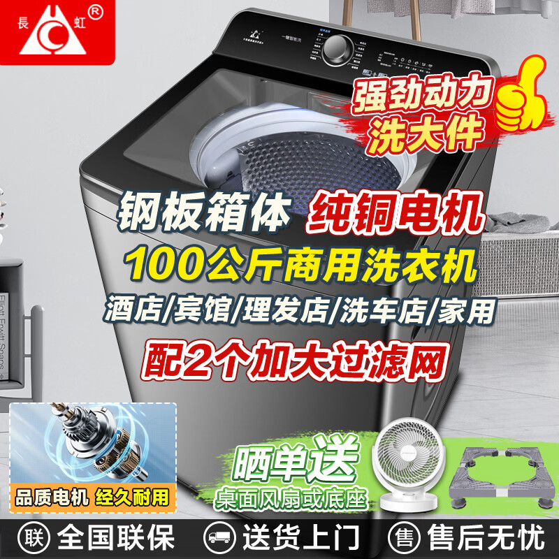 长虹新款全自动洗衣机洗烘一体 家用大容量民宿宾馆酒店医院双动力波轮洗衣机静音洗脱一体蓝光洁净洗 100公斤全自动钢板箱体+耐高温电机（高端款） 波轮