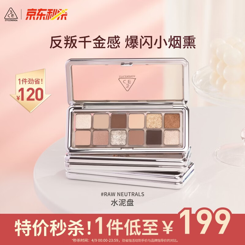 3ce12色眼影大地原棕RAWNEUTRALS水泥盘哑光生日礼物送女友