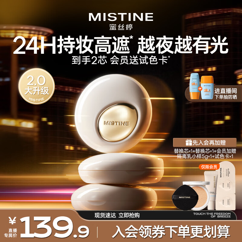 Mistine【直播专享】蜜丝婷夜光气垫bb霜遮瑕持妆控油贴肤防水防汗